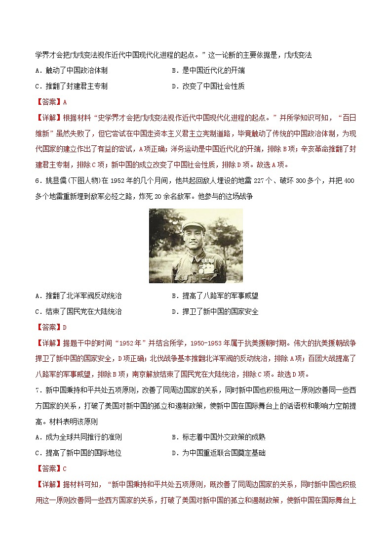 历史（湖南长沙卷）（全解全析）第3页