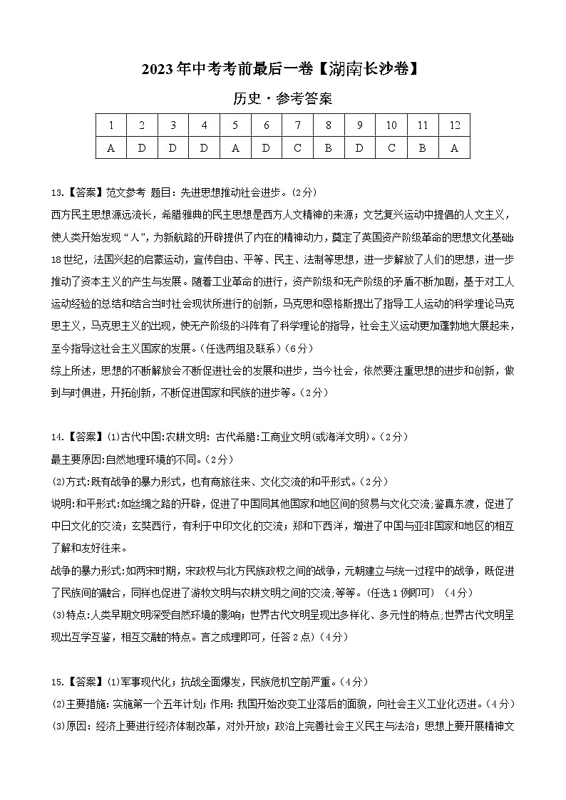 历史（湖南长沙卷）（参考答案）第1页