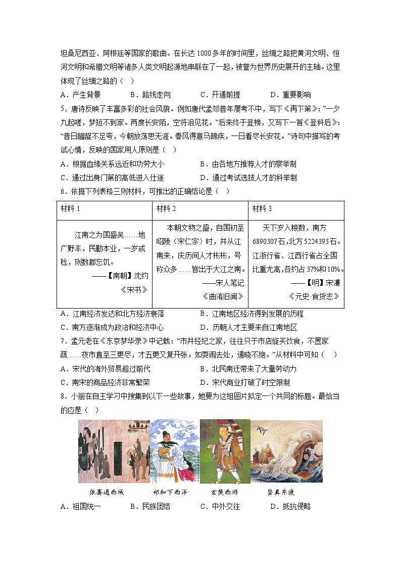 历史（全国通用）-【试题猜想】2023年中考考前最后一卷（考试版）A4第2页