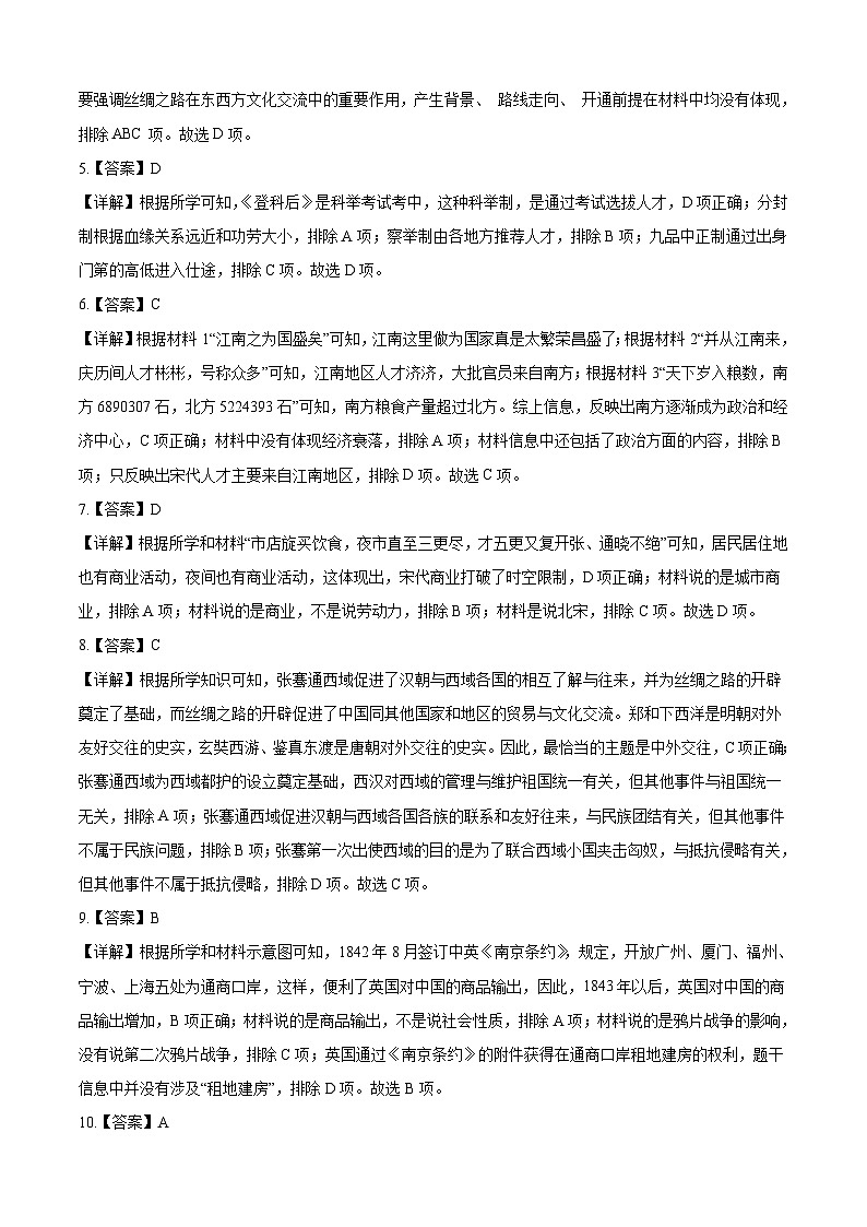 历史（全国通用）-【试题猜想】2023年中考考前最后一卷（全解全析）第2页