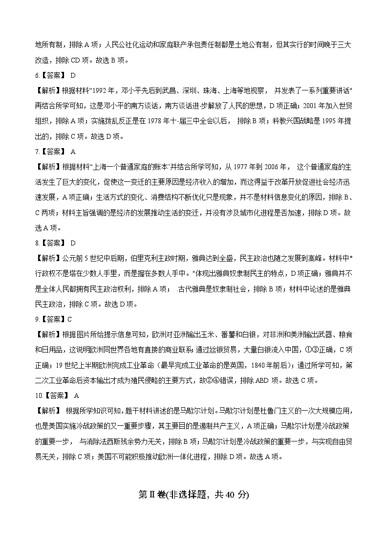 历史（陕西卷）-【试题猜想】2023年中考考前最后一卷（全解全析）第2页