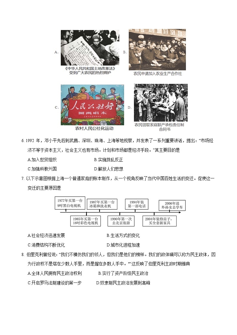 历史（陕西卷）-【试题猜想】2023年中考考前最后一卷（考试版）A4第2页