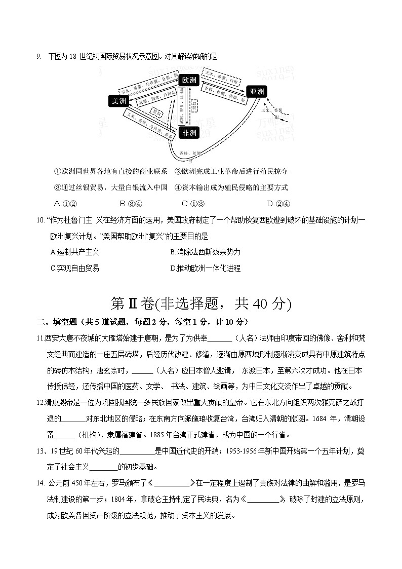 历史（陕西卷）-【试题猜想】2023年中考考前最后一卷（考试版）A4第3页