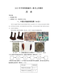历史（上海卷）-【试题猜想】2023年中考考前最后一卷（考试版+答题卡+全解全析+参考答案）