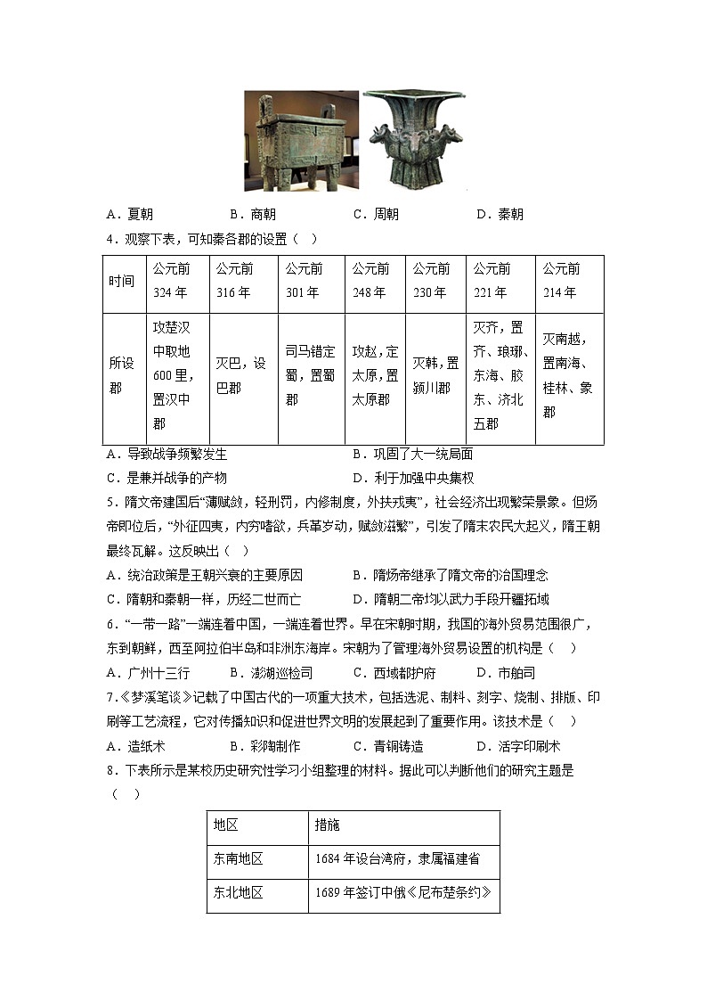 历史（天津卷）-【试题猜想】2023年中考考前最后一卷（考试版）A4第2页