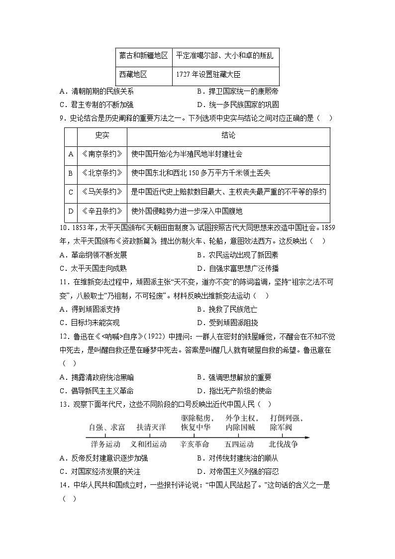 历史（天津卷）-【试题猜想】2023年中考考前最后一卷（考试版）A4第3页