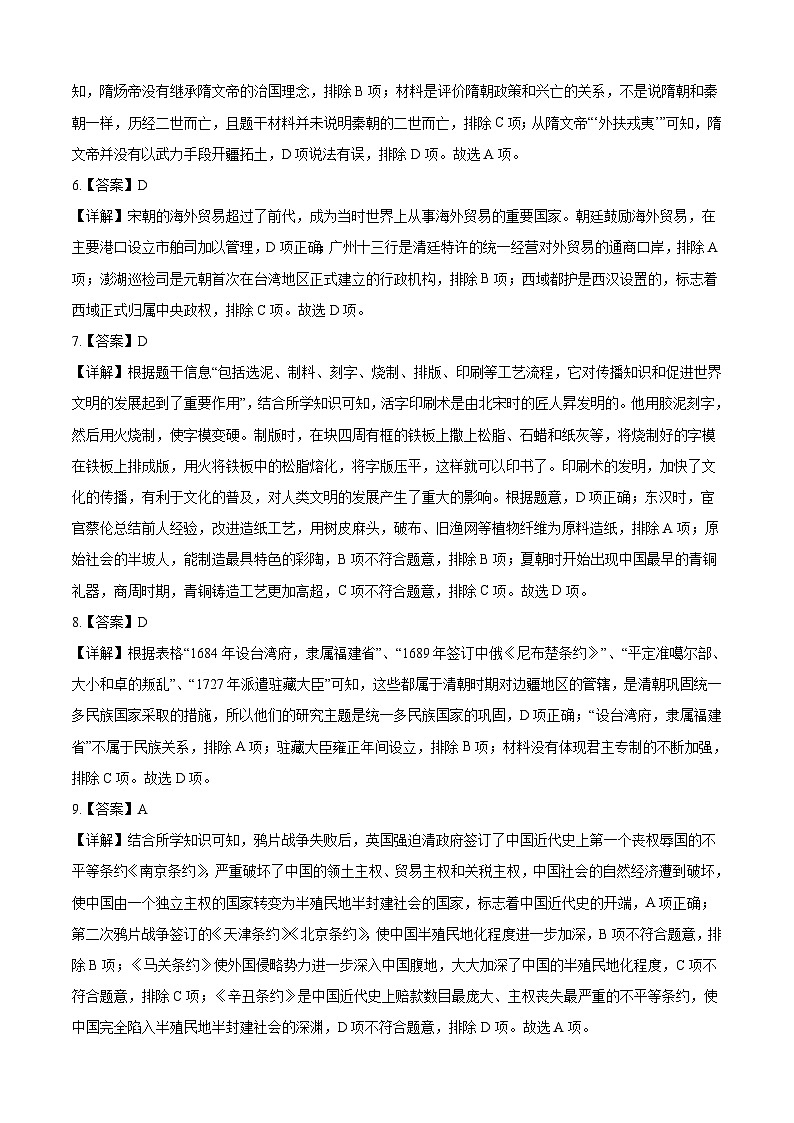 历史（天津卷）-【试题猜想】2023年中考考前最后一卷（全解全析）第2页