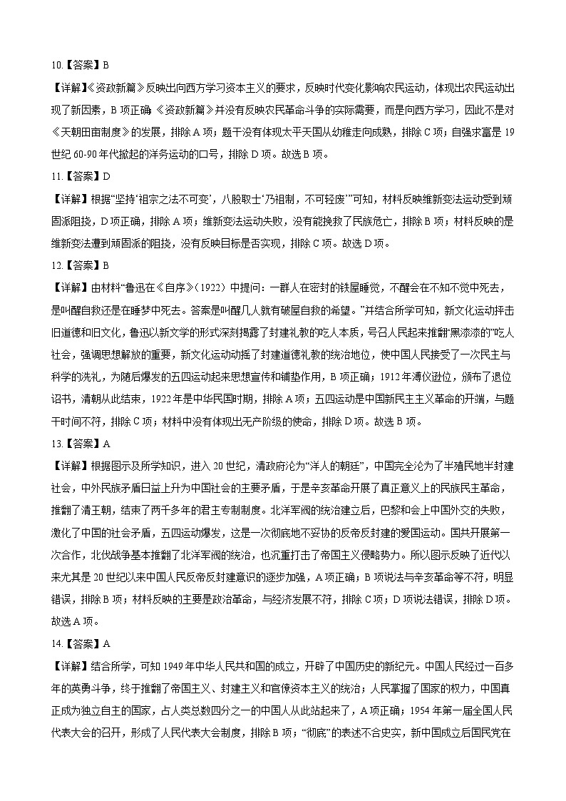 历史（天津卷）-【试题猜想】2023年中考考前最后一卷（全解全析）第3页