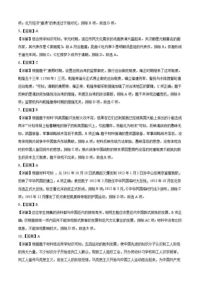 历史（重庆卷）-【试题猜想】2023年中考考前最后一卷（全解全析）第2页