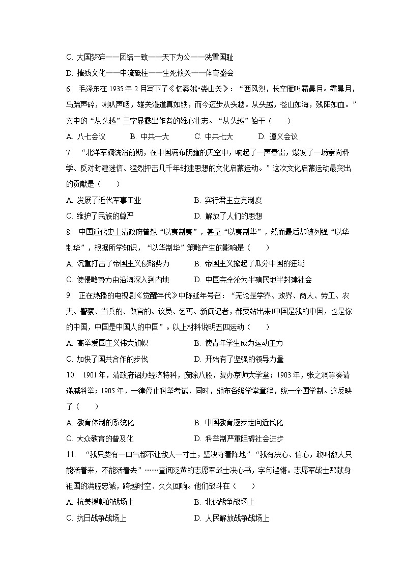 2023年湖南省张家界市永定区中考历史一模试卷-（含解析）02