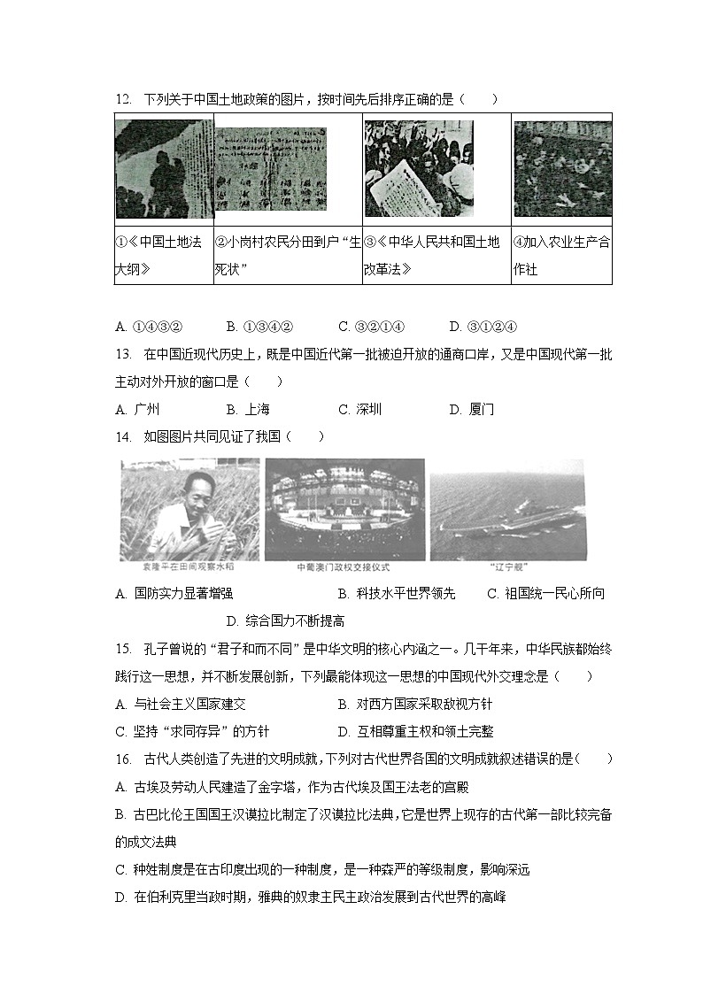 2023年湖南省张家界市永定区中考历史一模试卷-（含解析）03