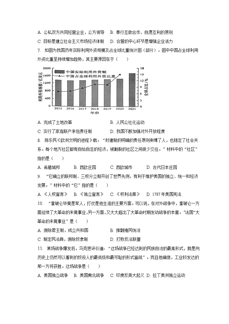 2023年江苏省常州市武进区中考历史一模试卷（含解析）02