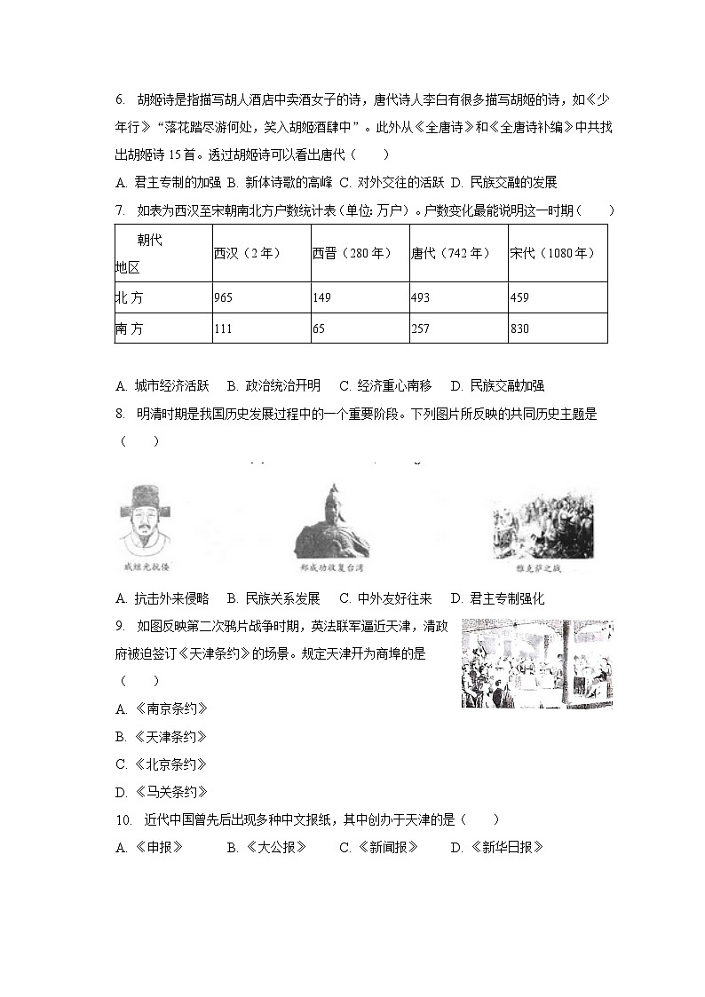 2023年天津市河西区中考历史一模试卷（含解析）02