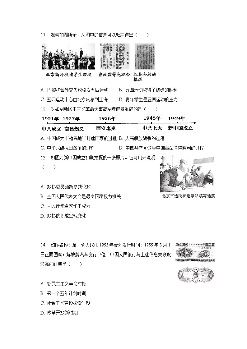 2023年天津市河西区中考历史一模试卷（含解析）03