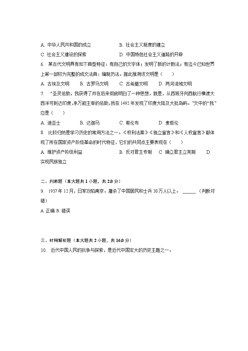 2023年浙江省宁波市北仑区中考历史模拟试卷（4月份）（含解析）02