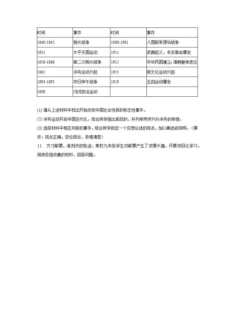 2023年浙江省宁波市北仑区中考历史模拟试卷（4月份）（含解析）03