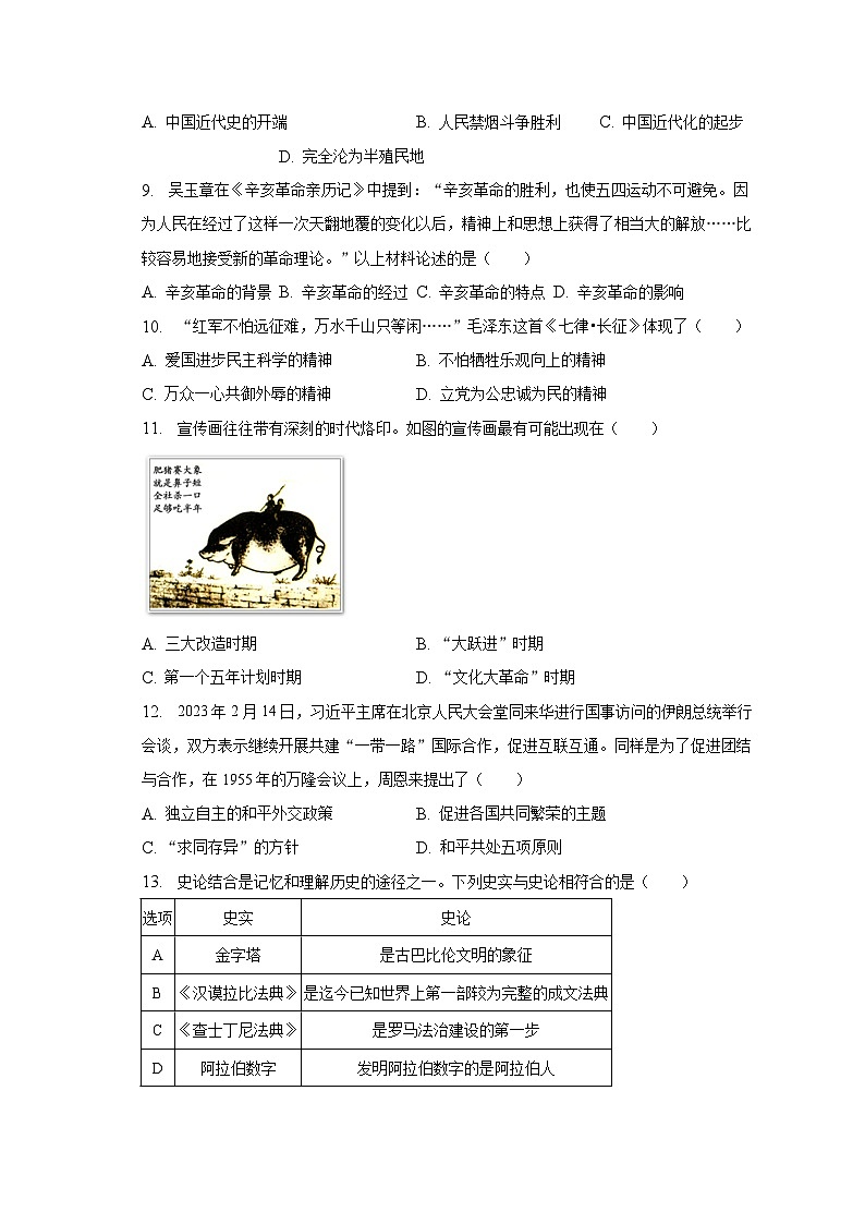 2023年广西贺州市中考历史一模试卷（含解析）02