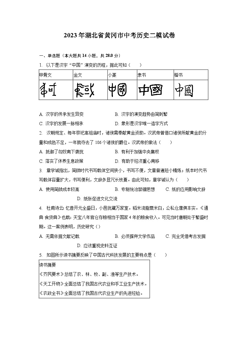 2023年湖北省黄冈市中考历史二模试卷（含解析）01
