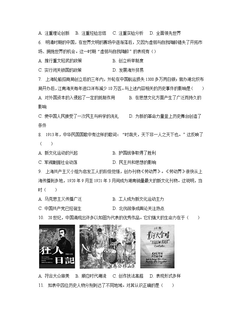 2023年湖北省黄冈市中考历史二模试卷（含解析）02