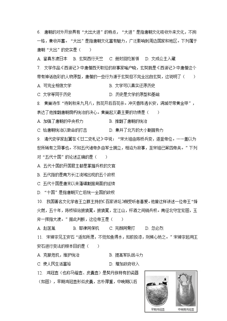 2022-2023学年山东省临沂市沂水县七年级（下）期中历史试卷（含解析）02