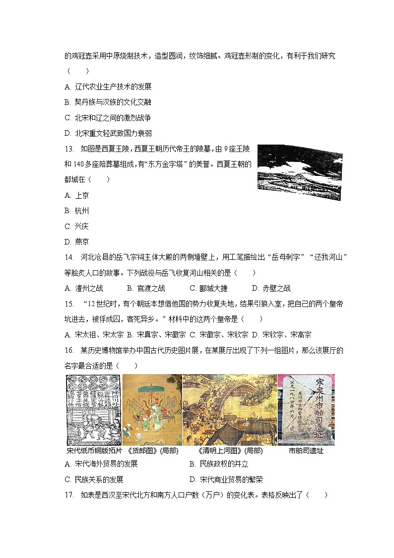 2022-2023学年山东省临沂市沂水县七年级（下）期中历史试卷（含解析）03