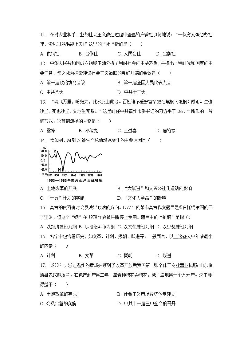 2022-2023学年江西省南昌二十八中教育集团八年级（下）期中历史试卷（含解析）03