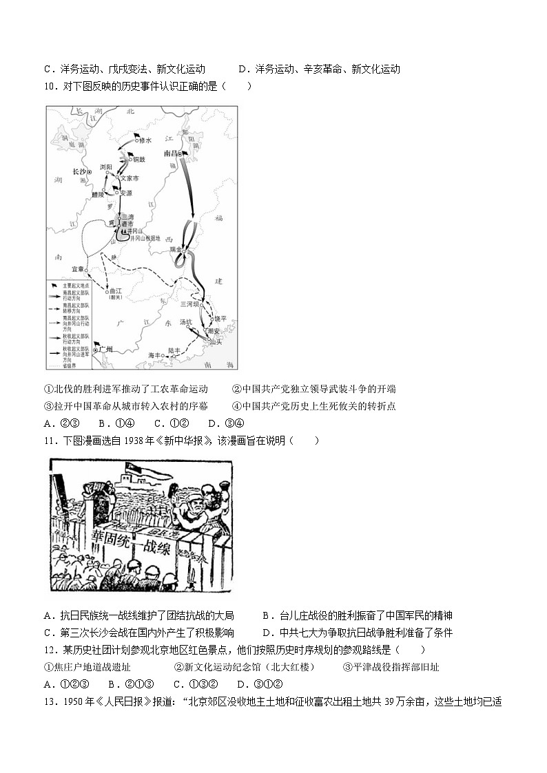 2023年北京市通州区中考一模历史试题（含答案）03