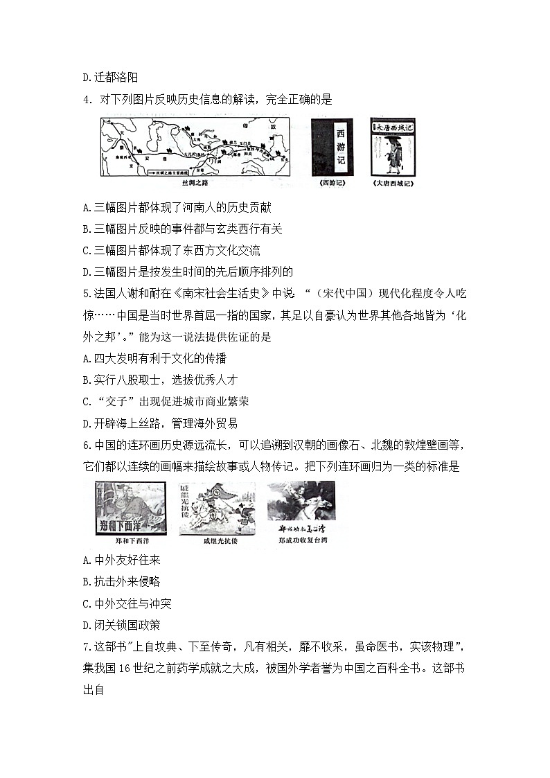 2023年河南省濮阳市南乐县中考一模历史试题（含答案）02