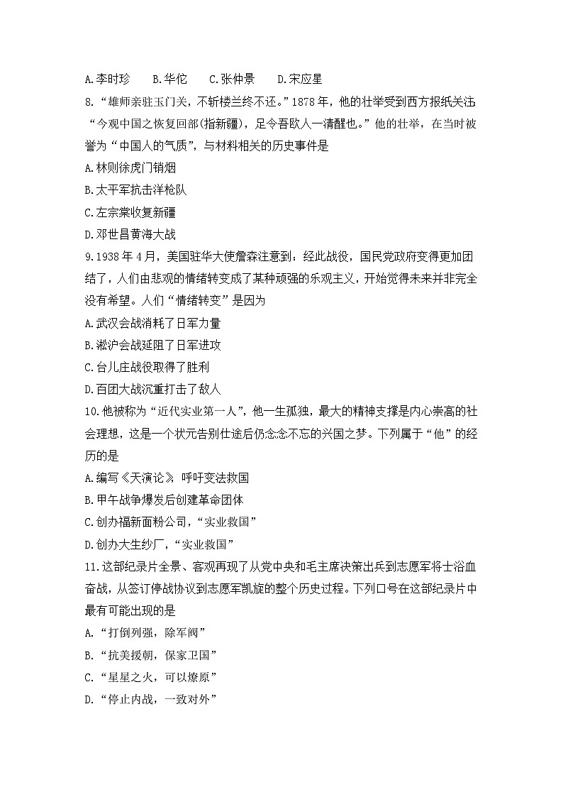 2023年河南省濮阳市南乐县中考一模历史试题（含答案）03