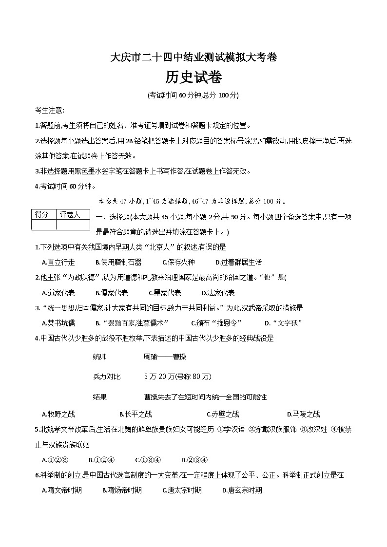 2023年黑龙江省大庆市第二十四中学九年级结业测试模拟历史大考卷（含答案）01