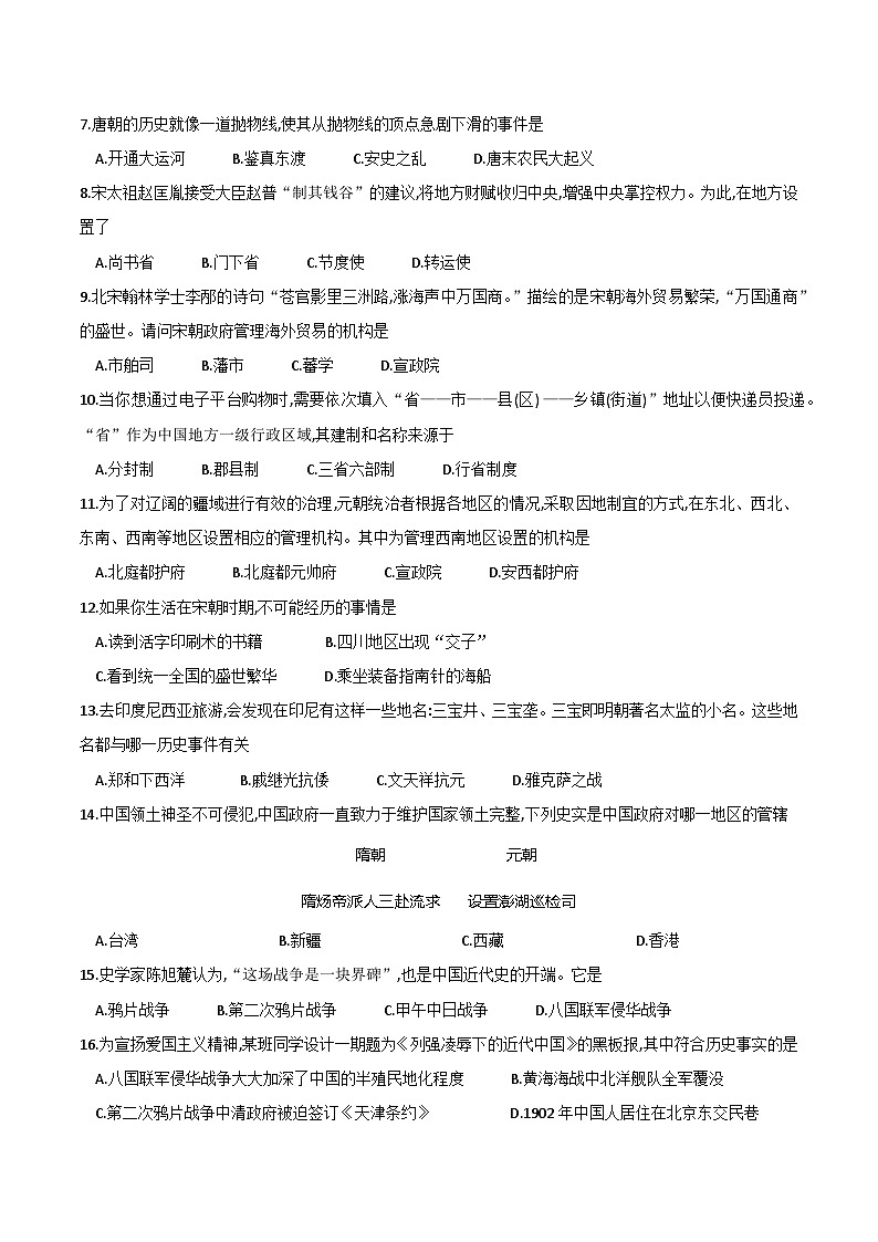 2023年黑龙江省大庆市第二十四中学九年级结业测试模拟历史大考卷（含答案）02