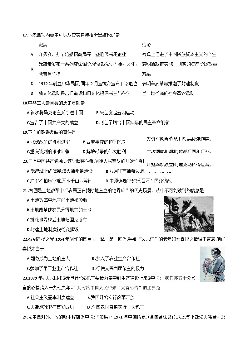 2023年黑龙江省大庆市第二十四中学九年级结业测试模拟历史大考卷（含答案）03