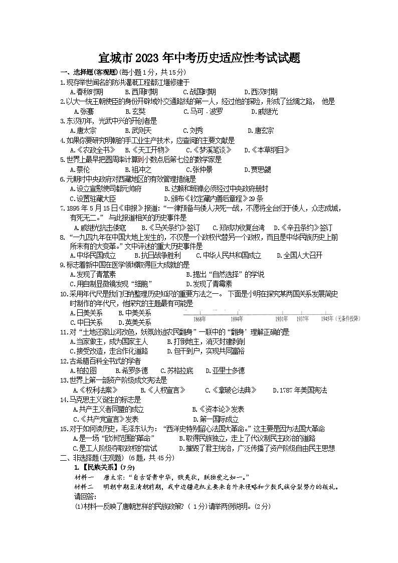 2023年湖北省宜城市中考适应性考试历史试题（含答案）01