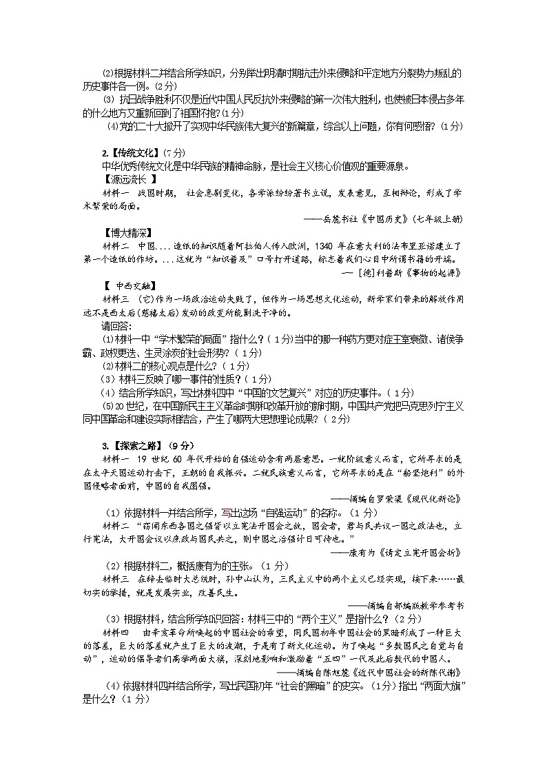 2023年湖北省宜城市中考适应性考试历史试题（含答案）02