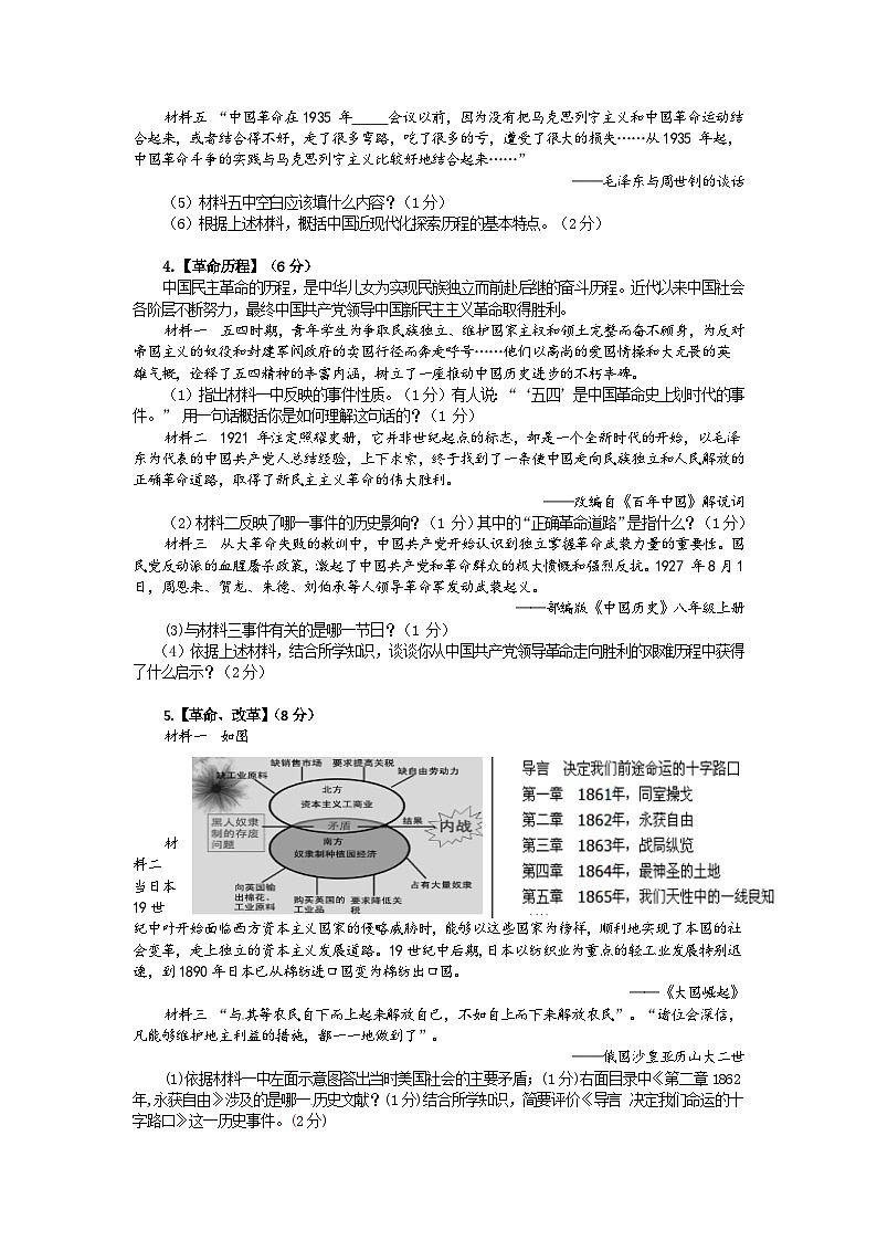 2023年湖北省宜城市中考适应性考试历史试题（含答案）03