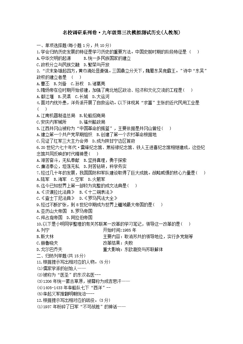 2023年吉林省名校调研卷系列（省命题A）九年级第三次模拟测试历史试题（含答案）01