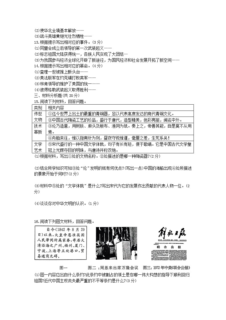 2023年吉林省名校调研卷系列（省命题A）九年级第三次模拟测试历史试题（含答案）02