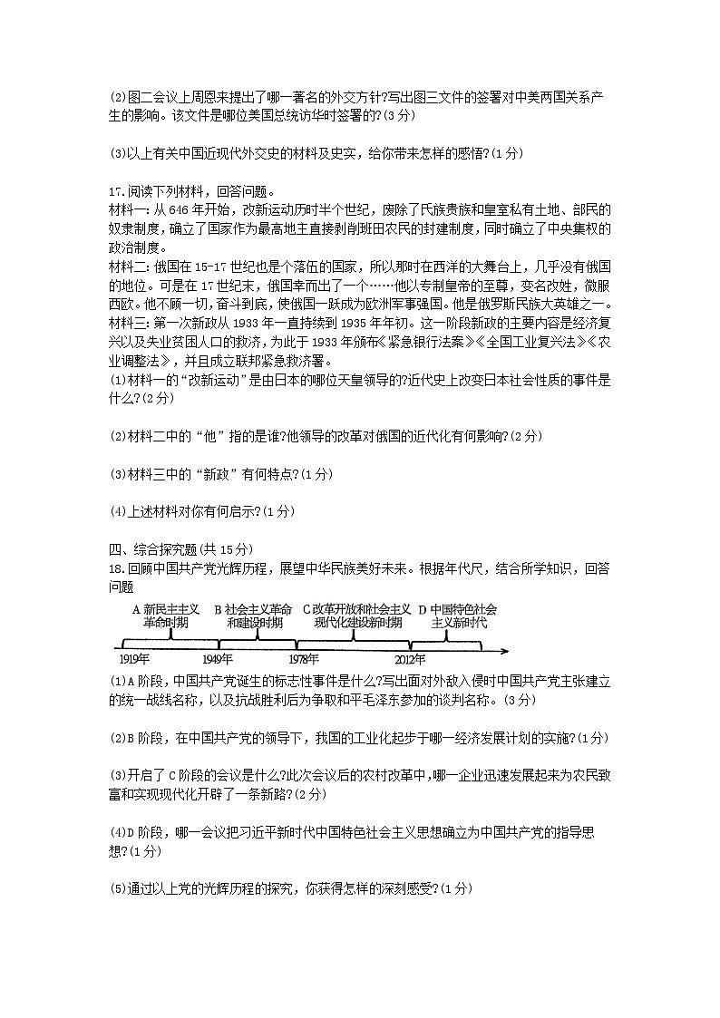 2023年吉林省名校调研卷系列（省命题A）九年级第三次模拟测试历史试题（含答案）03