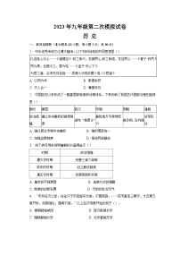 安徽省蚌埠市龙子湖区2023年三校联合中考第二次模拟历史试题（含答案）