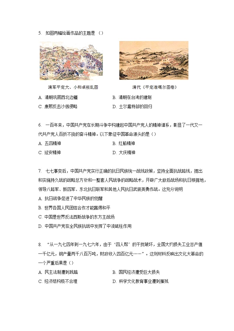 安徽省蚌埠市龙子湖区2023年三校联合中考第二次模拟历史试题（含答案）02