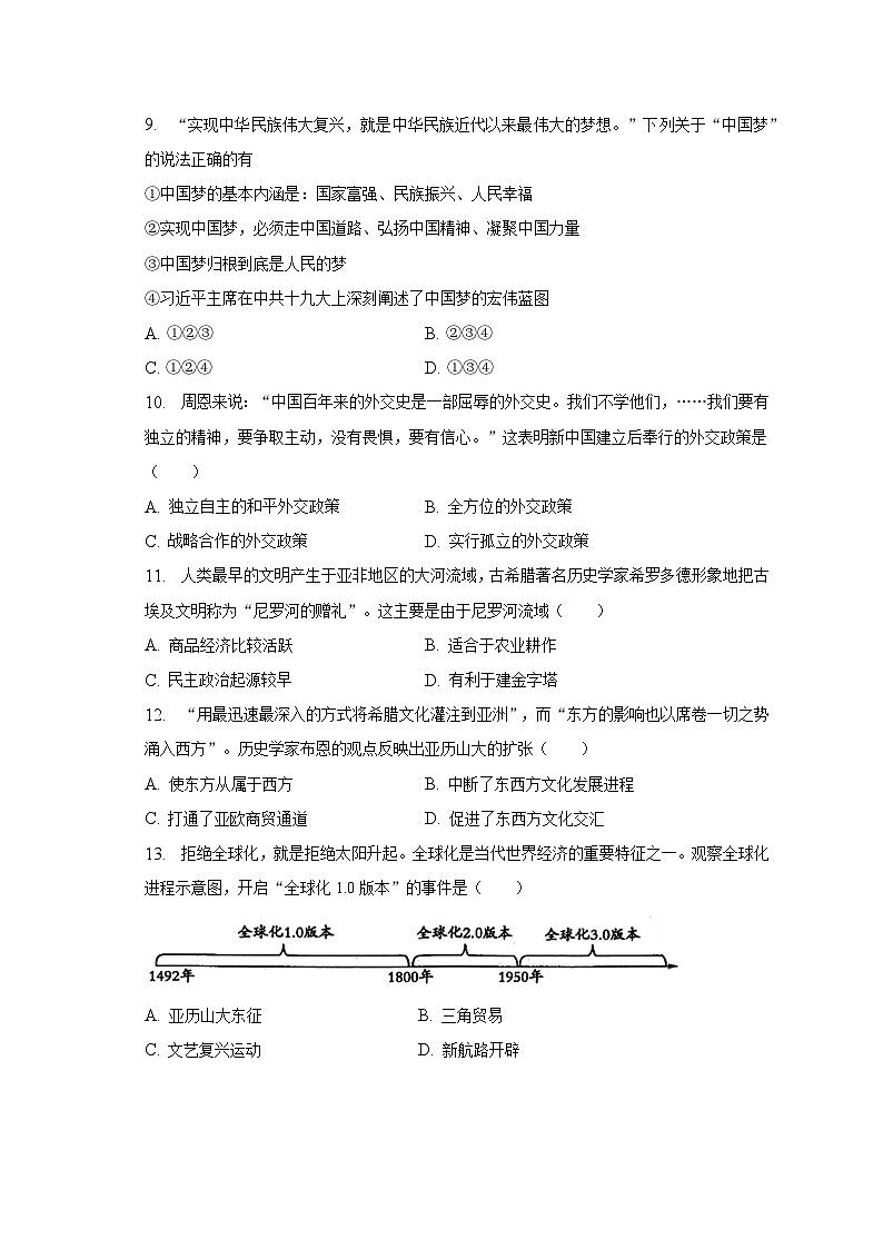 安徽省蚌埠市龙子湖区2023年三校联合中考第二次模拟历史试题（含答案）03