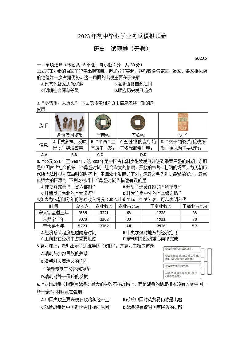 2023年安徽省合肥市瑶海区部编版九年级下学期学业考试模拟试卷（含答案）01