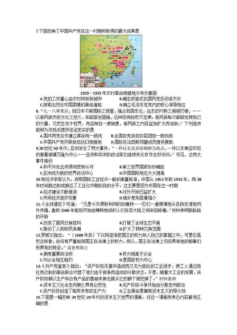 2023年安徽省合肥市瑶海区部编版九年级下学期学业考试模拟试卷（含答案）02