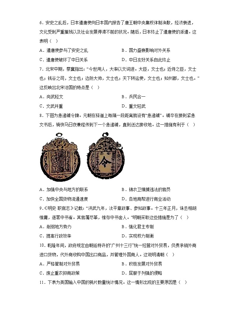 2023年广东省珠海市香洲区中考一模历史试题（含答案）第2页