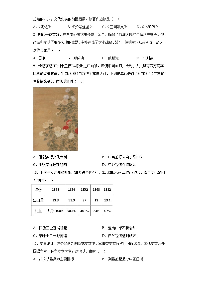 2023年广东省广州市天河区中考二模历史试题（含答案）03