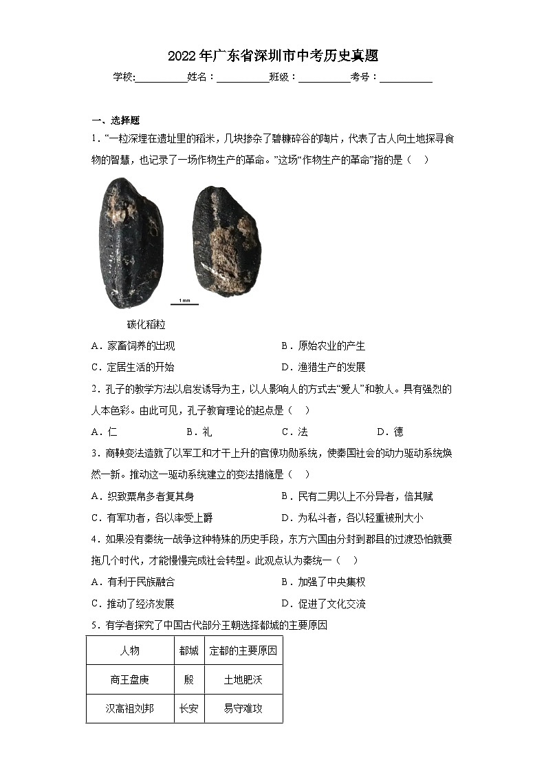 2022年广东省深圳市中考历史真题（含答案）第1页