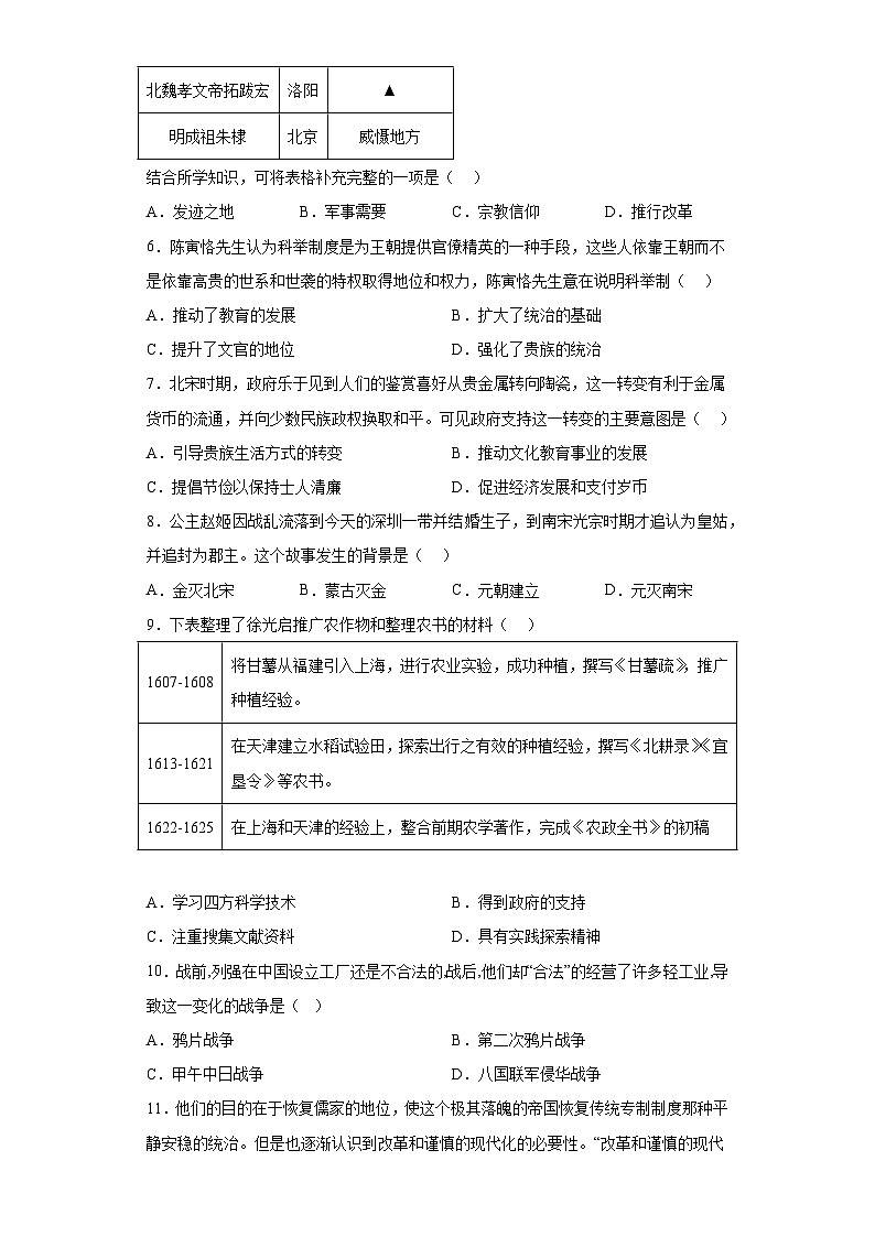 2022年广东省深圳市中考历史真题（含答案）第2页