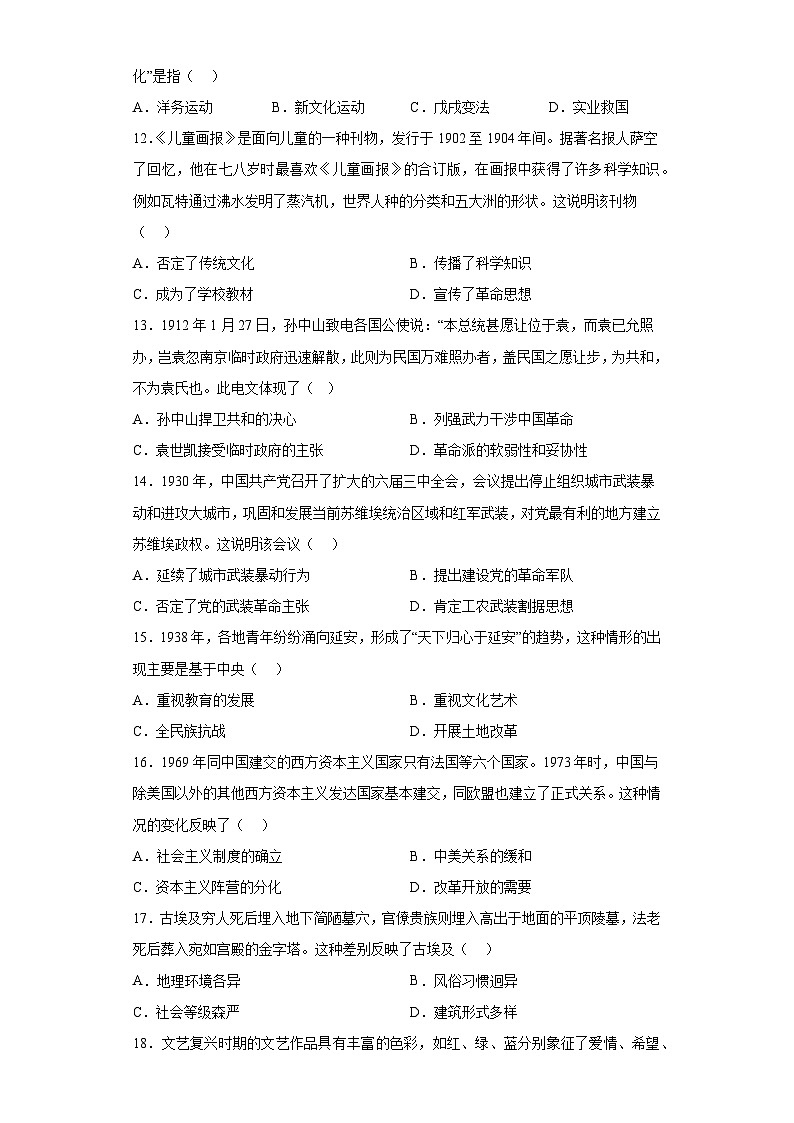 2022年广东省深圳市中考历史真题（含答案）第3页