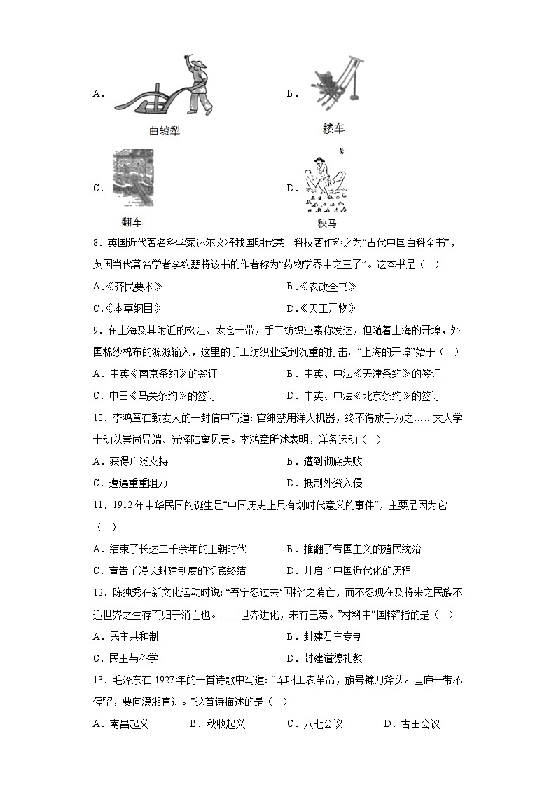 2023年广东省广州市黄埔区中考一模历史试题（含答案）02