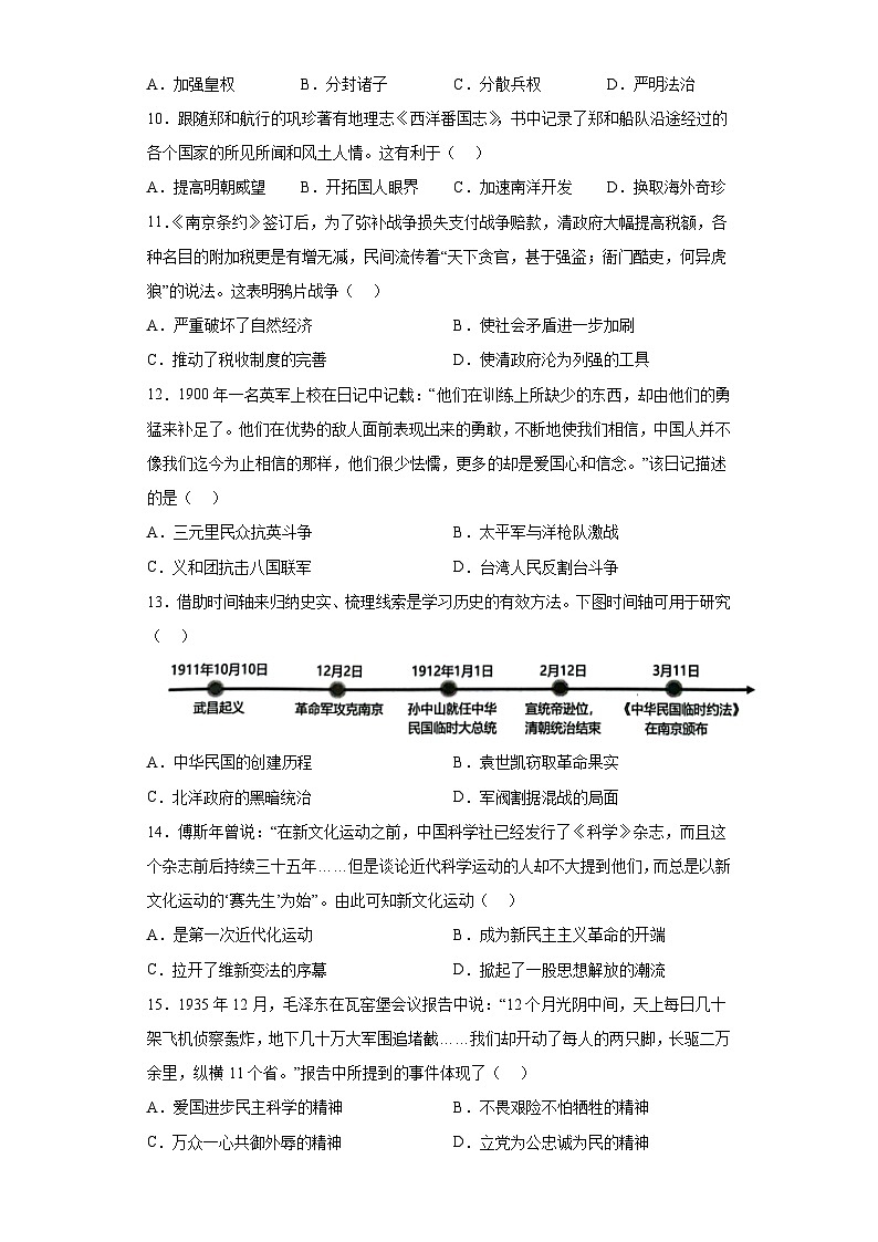 2023年广东省汕尾市中考二模历史试题（无答案）02
